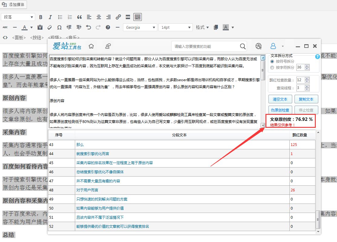 【搜爱seo】百度搜索引擎如何看待采集内容？