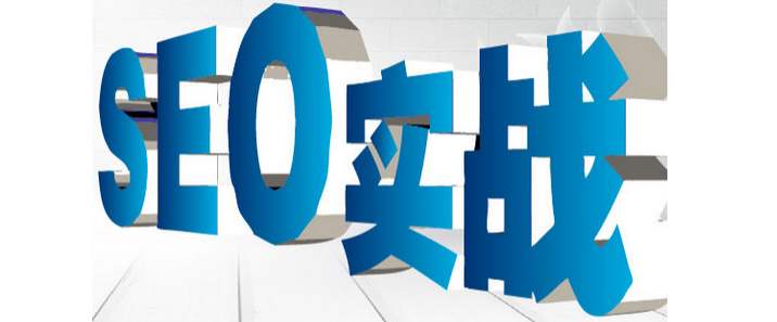 <b>seo快速排名收录三个技巧</b>