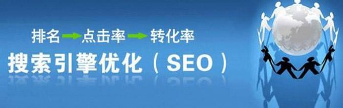 SEO优化