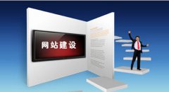 重庆企业网站建设制作策划及布局