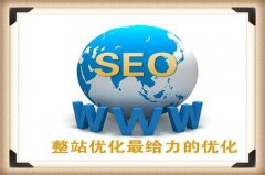 seo优化需要掌握的基础知识有哪些